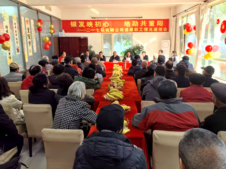 銀發(fā)映初心 地勘共重陽 ——公司召開退休職工情況通報(bào)會(huì)